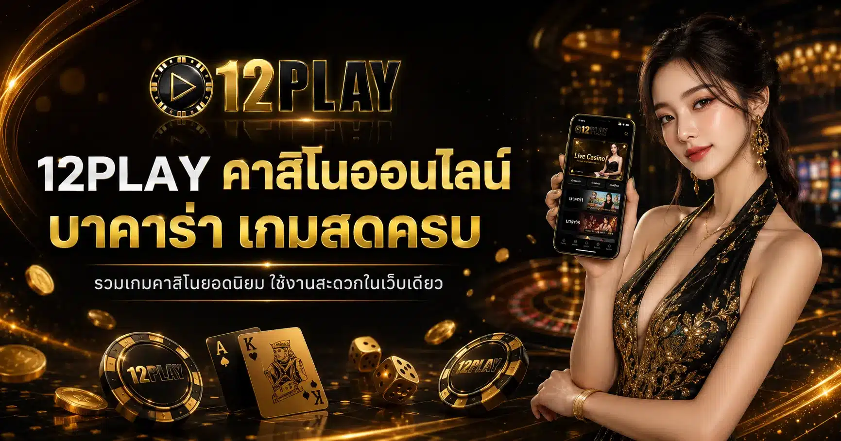 12PLAY