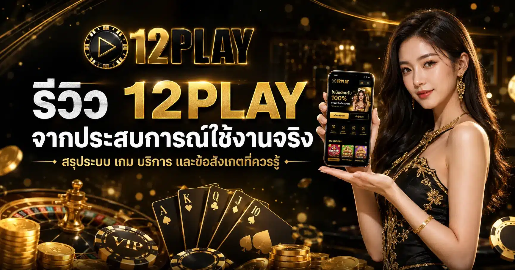 12PLAY