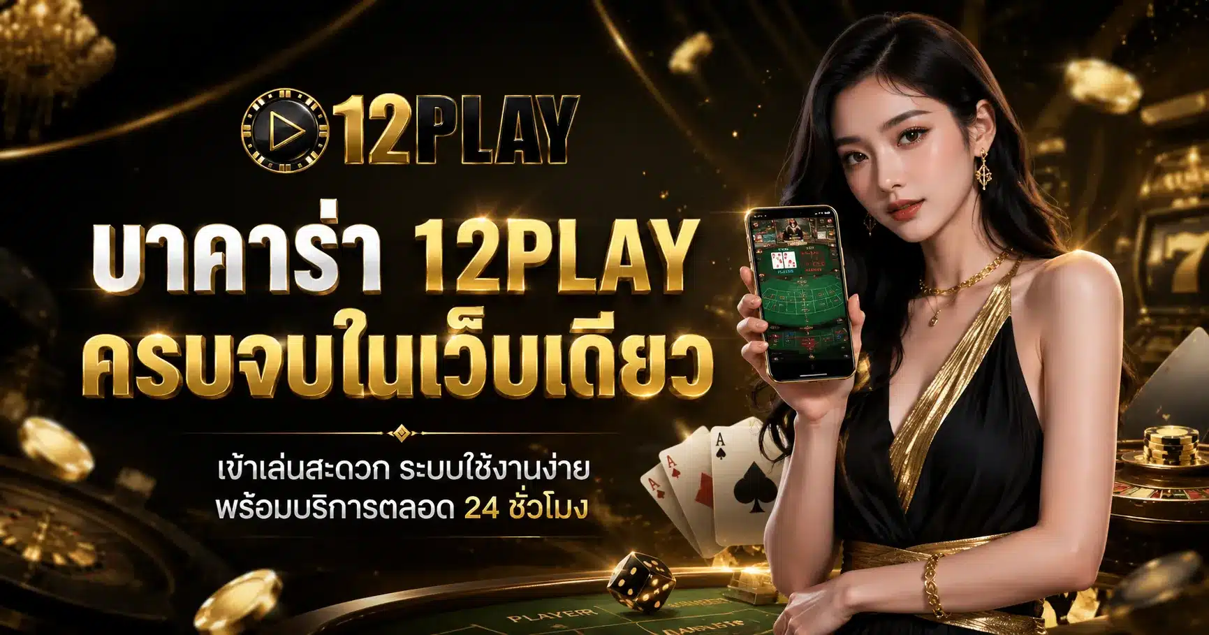 12PLAY
