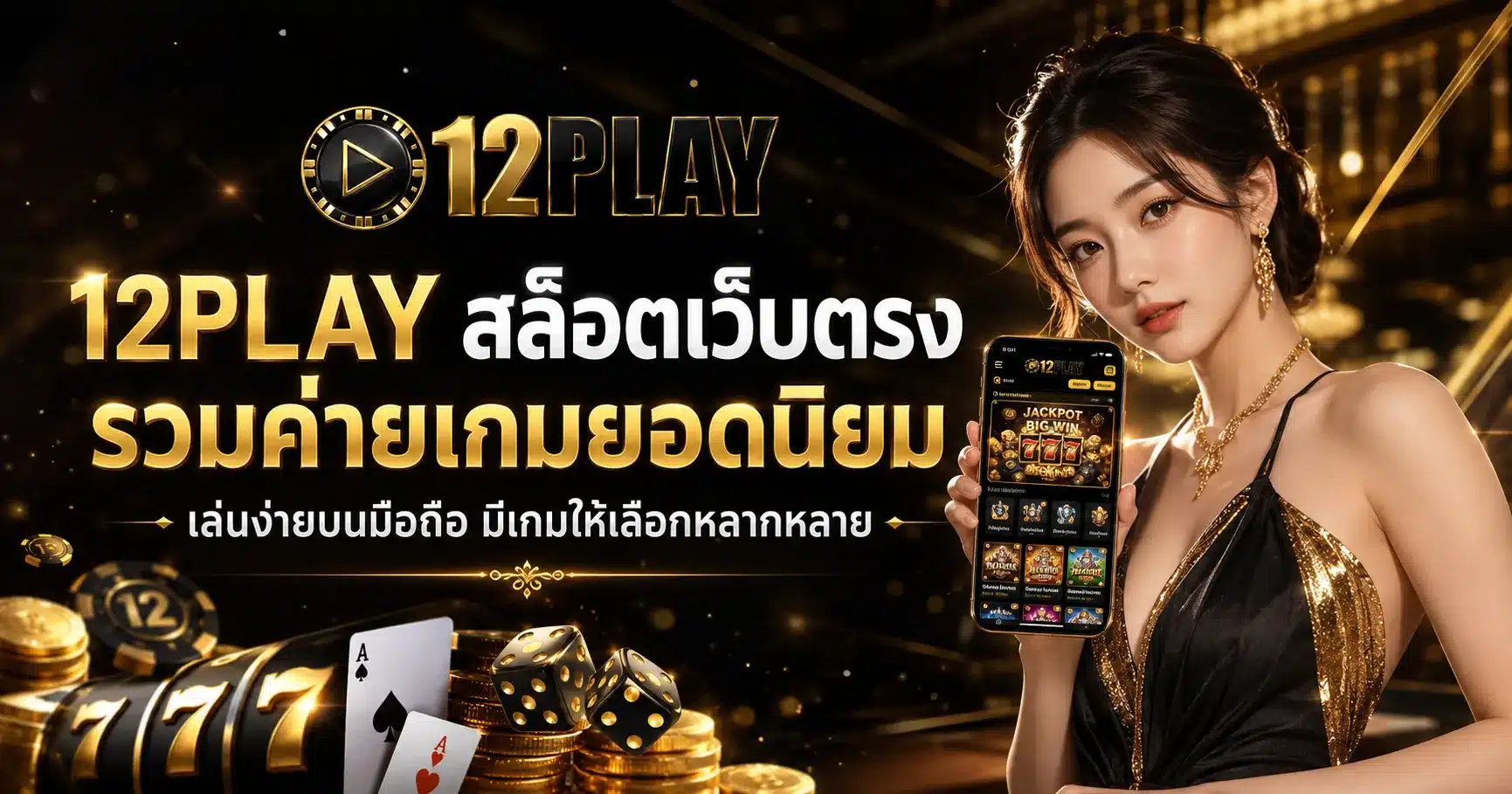 12PLAY