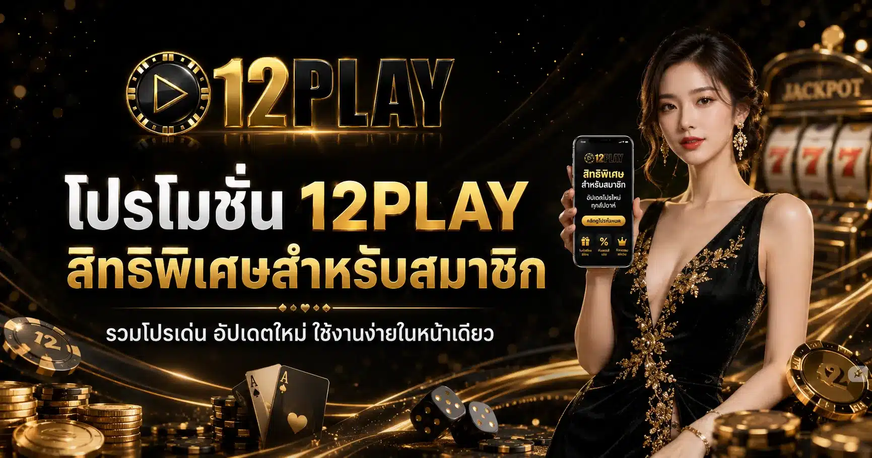 12PLAY
